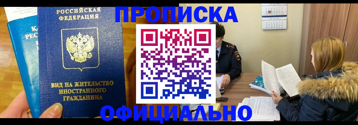 временная регистрация в квартире в Выксе