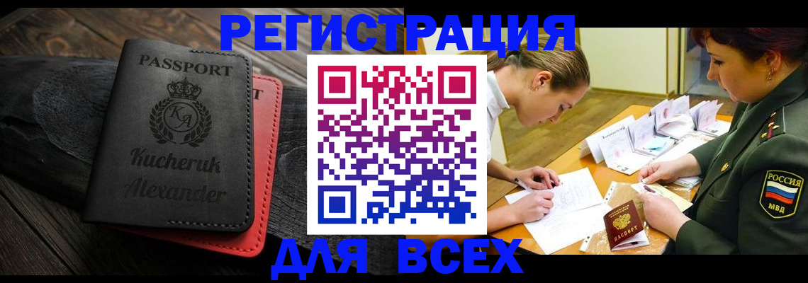 прописка для работы в Выксе