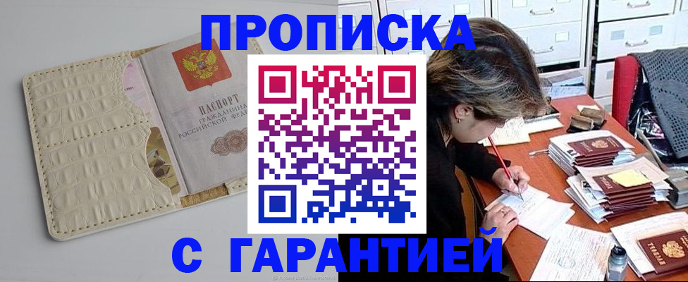 временная регистрация для всех в Выксе