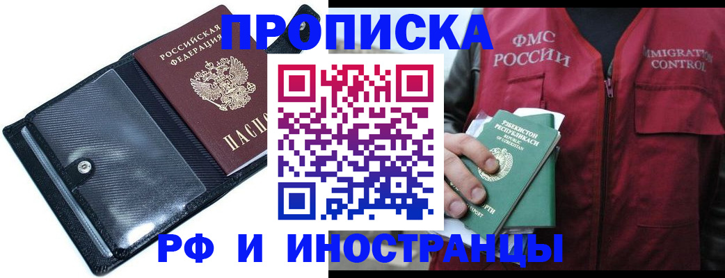 прописка штамп в Выксе